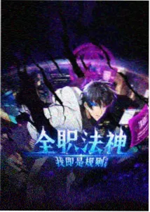 星轨少年 动漫免费在线看